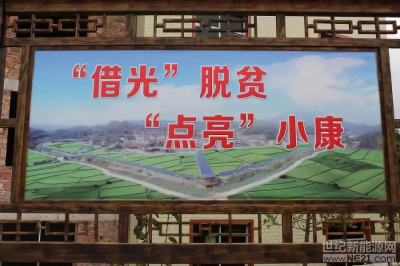 目前，光伏扶貧已成為產(chǎn)業(yè)扶貧主要抓手、打贏脫貧攻堅戰(zhàn)的重要舉措，在中共中央和國務院《關于打贏脫貧攻堅戰(zhàn)的決定》中就明確提出開展光伏扶貧工作，在《關于打贏脫貧攻堅戰(zhàn)三年行動的指導意見》中，更進一步指出“在條件適宜地區(qū)，以貧困村村級光伏電站建設為重點，有序推進光伏扶貧”。

為了認真貫徹落實中央精神，國務院扶貧辦副主任洪天云日前在全國村級光伏扶貧電站建設管理工作會上表示，光伏扶貧已取得了顯著的階段性成果，下一步，在脫貧攻堅決戰(zhàn)決勝的關鍵時期，必須增強緊迫感和責任感，馳而不息抓好光伏扶貧