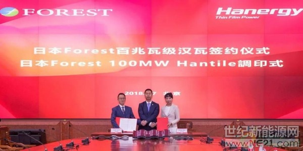 繼剛剛發(fā)完半年業(yè)績報告后，漢能薄膜發(fā)電集團（0566.HK，以下簡稱“漢能”）再報利好消息。9月7日，漢能和日本Forest Global Stage（FGS）國際集團在北京漢能總部簽署高達9億人民幣的漢瓦預(yù)售合約，據(jù)測算，這批漢瓦投入使用后，能夠滿足近3萬個家庭的正常用電