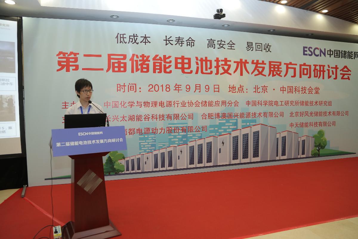 
	中國儲能網(wǎng)訊：9月9日，第二屆儲能電池技術(shù)發(fā)展方向研討會在京召開。


	本次會議由中國化學(xué)與物理電源行業(yè)協(xié)會儲能應(yīng)用分會與中國科學(xué)院電工研究所儲能技術(shù)研究組聯(lián)合主辦，北京好風(fēng)光儲能技術(shù)有限公司、浙江南都電源動力股份有限公司、中天儲能科技有限公司、長興太湖能谷科技有限公司及合肥博澳國興能源技術(shù)有限公司等單位聯(lián)合支持