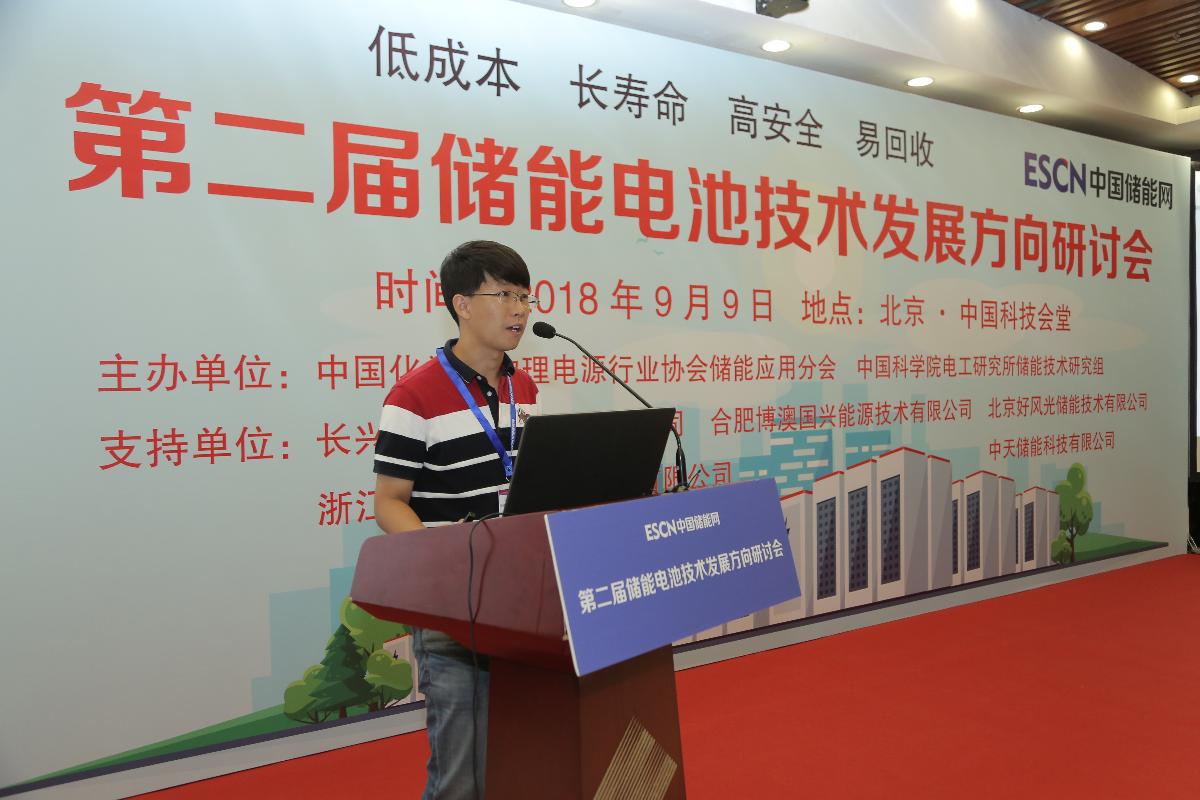 
	中國(guó)儲(chǔ)能網(wǎng)訊：9月9日，第二屆儲(chǔ)能電池技術(shù)發(fā)展方向研討會(huì)在京召開(kāi)。


	本次會(huì)議由中國(guó)化學(xué)與物理電源行業(yè)協(xié)會(huì)儲(chǔ)能應(yīng)用分會(huì)與中國(guó)科學(xué)院電工研究所儲(chǔ)能技術(shù)研究組聯(lián)合主辦，北京好風(fēng)光儲(chǔ)能技術(shù)有限公司、浙江南都電源動(dòng)力股份有限公司、中天儲(chǔ)能科技有限公司、長(zhǎng)興太湖能谷科技有限公司及合肥博澳國(guó)興能源技術(shù)有限公司等單位聯(lián)合支持