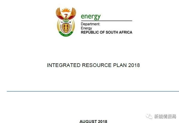  　　據(jù)南非《BusinessDay》的消息，南非能源部長拉德貝（JeffRadebe）近日表示，一旦內(nèi)閣通過了新版《綜合能源規(guī)劃》（草案）(IRP)，第五輪可再生能源項(xiàng)目招標(biāo)將迅速開啟，相關(guān)工作正在籌備之中。 
 
　　IRP草案已于8月底發(fā)布，公眾和利益攸關(guān)方可在未來60天內(nèi)向南非能源部反饋書面意見