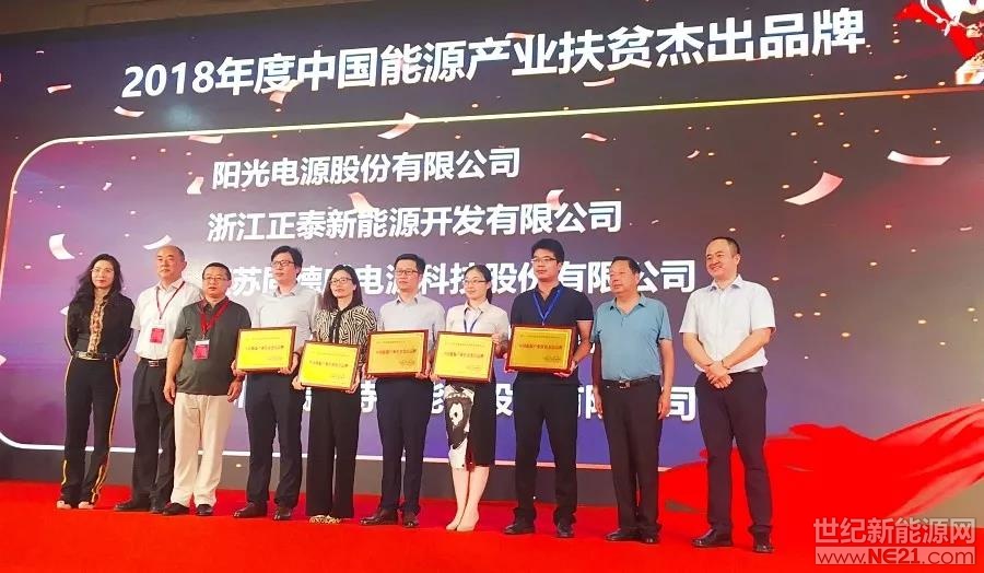 
  2018年9月8日，由中國改革報社《能源發(fā)展》周刊、北京國發(fā)智慧能源技術研究院主辦，綠能幫文化傳媒（北京）有限公司承辦的“2018中國能源產業(yè)扶貧高峰論壇”在北京舉辦。國家發(fā)改委、多地扶貧辦與優(yōu)秀企業(yè)一起共同探討中國式能源扶貧新方案、新模式，翻開了能源扶貧事業(yè)的新篇章