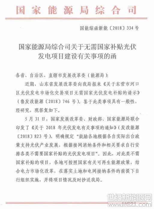  自國家能源局將在近期組織一批無補貼光伏項目建設的消息傳出之后，業(yè)界都在探討無補貼下的光伏未來在哪里。不過可以肯定的是，光伏平價上網正在加速到來
