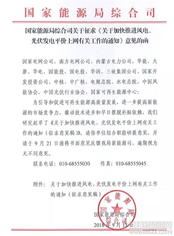 剛剛，國家能源局發(fā)布《關于加快推進風電、光伏發(fā)電平價上網(wǎng)有關工作的通知》