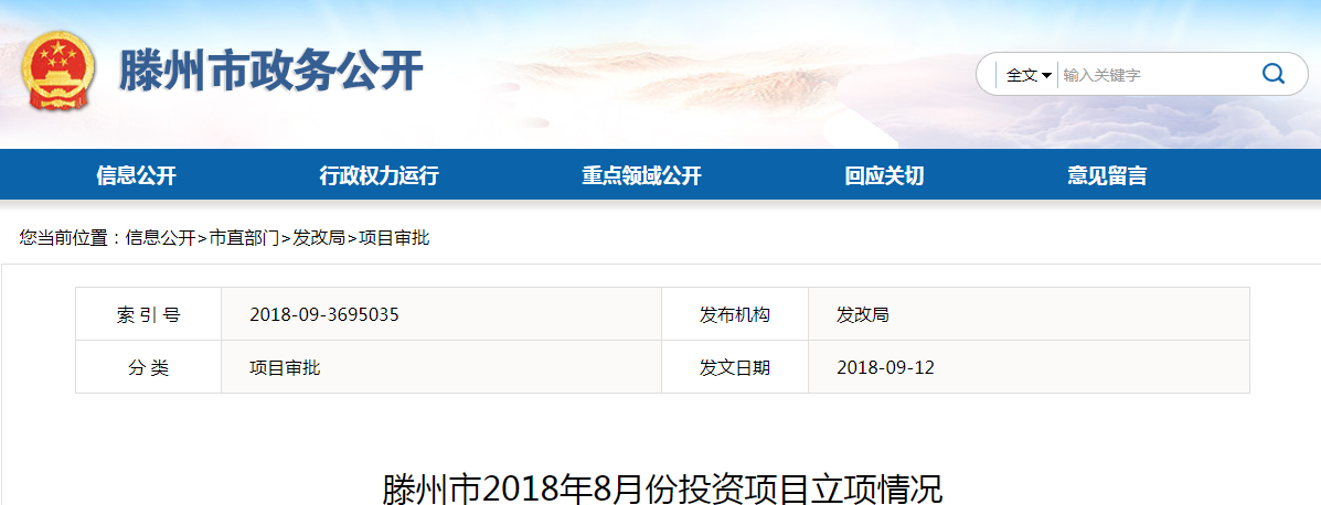 
	中國儲(chǔ)能網(wǎng)訊：9月12日，山東省滕州市發(fā)改局發(fā)布《滕州市2018年8月份投資項(xiàng)目立項(xiàng)情況》，共有87個(gè)項(xiàng)目立項(xiàng)，其中包含兩個(gè)用戶側(cè)儲(chǔ)能電站項(xiàng)目，分別為滕州大潤發(fā)商業(yè)有限公司1.5MW/6MWh電池儲(chǔ)能電站項(xiàng)目和滕州中萬國際廣場1.5MW/6MWh電池儲(chǔ)能電站項(xiàng)目。


	


	
