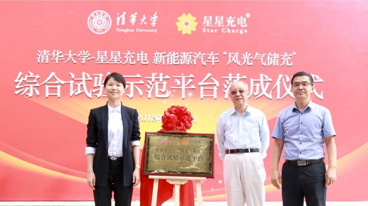 
	9月17日，清華大學(xué)汽車工程系啟用了一個(gè)微電網(wǎng)。這個(gè)微電網(wǎng)由清華大學(xué)汽車工程系與星星充電合作開發(fā)，同時(shí)也是一個(gè)“風(fēng)光氣儲(chǔ)充”一體化綜合試驗(yàn)示范平臺(tái)