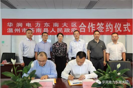 　　9月29日，華潤電力東南大區(qū)與蒼南縣人民政府在福州簽訂《華潤電力蒼南海上風(fēng)電項(xiàng)目1000MW開發(fā)協(xié)議備忘錄》及《成立華潤溫州綜合能源公司合作意向書》。


　　
　　蒼南縣縣長鄭建忠、縣政府主要領(lǐng)導(dǎo)、華潤電力東南大區(qū)總經(jīng)理奚勇及有關(guān)負(fù)責(zé)人參加簽約儀式并簽署協(xié)議書
