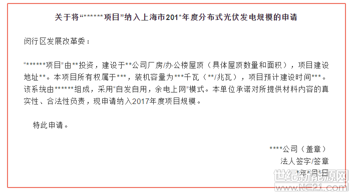 八月底，為應(yīng)對(duì)531新政對(duì)本地光伏產(chǎn)業(yè)的沖擊，上海市發(fā)改委對(duì)于下半年上海市地方光伏補(bǔ)貼政策相關(guān)工作進(jìn)行了一系列調(diào)整和安排。詳情請(qǐng)見(jiàn)：531后并網(wǎng)項(xiàng)目無(wú)國(guó)補(bǔ)則亦無(wú)市補(bǔ) 網(wǎng)傳上海市光伏項(xiàng)目補(bǔ)貼方案或有大變動(dòng)