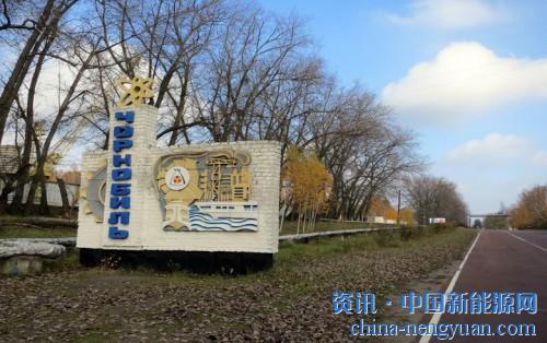                                                                                                                                                                     
	　　烏克蘭在切爾諾貝利核電站退役后的污染區(qū)域安裝了1兆瓦的太陽能發(fā)電廠。

	　　光伏(PV)設(shè)施由3800塊面板組成，預(yù)計(jì)將產(chǎn)生足夠的能源，以滿足2000套當(dāng)?shù)毓⒌碾娏π枨? onError=