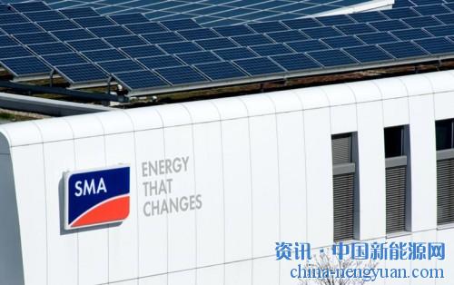                                                                                                                                                                     
	　　德國逆變器制造商SMA太陽能技術(shù)(ETR:S92)周二宣布，它已在拉丁美洲部署超過1吉瓦的光伏裝機容量。

	　　該公司在拉丁美洲的業(yè)務(wù)范圍包括墨西哥、中南美洲和加勒比地區(qū)