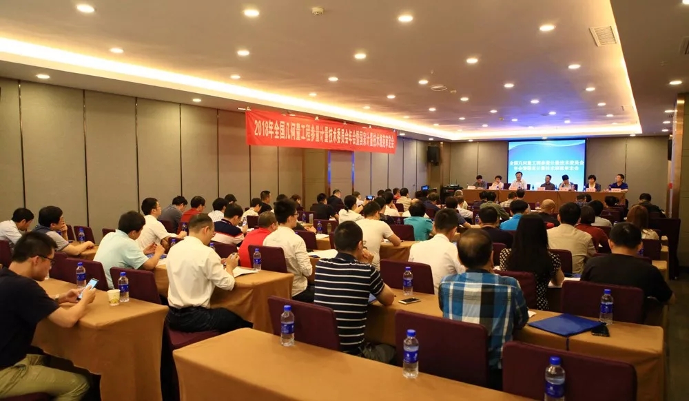　　【中國儀表網(wǎng) 儀表會議】9月19日至9月21日，全國幾何量工程參量計量技術(shù)委員會在貴州省貴陽市召開2018年年會暨國家技術(shù)規(guī)范審定會。國家計量司領(lǐng)導(dǎo)張曉剛、陳紅、中國工程院院士譚久彬等領(lǐng)導(dǎo)及行業(yè)專家、教授參加了此次會議
