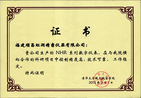 　　【中國(guó)儀表網(wǎng) 儀表企業(yè)】近日，由福建順昌虹潤(rùn)精密儀器有限公司生產(chǎn)的自動(dòng)化顯示控制儀表產(chǎn)品，成功應(yīng)用于清華大學(xué)航空航天學(xué)院靈巧衛(wèi)星項(xiàng)目，因控制精準(zhǔn)，抗干擾性強(qiáng)，運(yùn)行穩(wěn)定，受到了清華大學(xué)航空航天學(xué)院科研項(xiàng)目組的廣泛好評(píng)，并向福建順昌虹潤(rùn)精密儀器有限公司頒發(fā)了證書(shū)。  　　福建順昌虹潤(rùn)精密儀器有限公司(以下簡(jiǎn)稱：虹潤(rùn)公司)創(chuàng)建于1995年，是國(guó)家高新技術(shù)企業(yè)、國(guó)家級(jí)知識(shí)產(chǎn)權(quán)優(yōu)勢(shì)企業(yè)