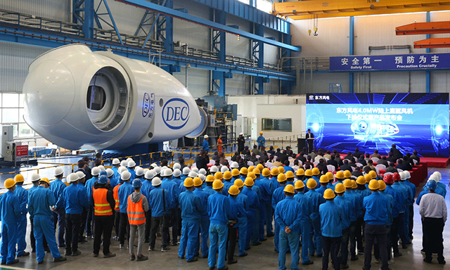                        10月16日，東方電氣風(fēng)電有限公司（后簡(jiǎn)稱“東方風(fēng)電”）自主研發(fā)的首臺(tái)DEW-D4000-148陸上直驅(qū)風(fēng)力發(fā)電機(jī)組在天津制造基地順利完工下線。  來自中國(guó)三峽集團(tuán)、大唐集團(tuán)、華能集團(tuán)、華電集團(tuán)、神華投資公司、中廣核、中電建、寧夏銀星能源、深能源、川能投、蒙能投、河北建投、協(xié)合新能源、中國(guó)農(nóng)機(jī)協(xié)會(huì)風(fēng)力機(jī)械分會(huì)、中國(guó)船級(jí)社、中國(guó)可再生能源學(xué)會(huì)風(fēng)能委員會(huì)、天津?yàn)I海新區(qū)開發(fā)區(qū)政府等領(lǐng)導(dǎo)和嘉賓出席下線儀式暨產(chǎn)品發(fā)布會(huì)，共同見證這一歷史時(shí)刻