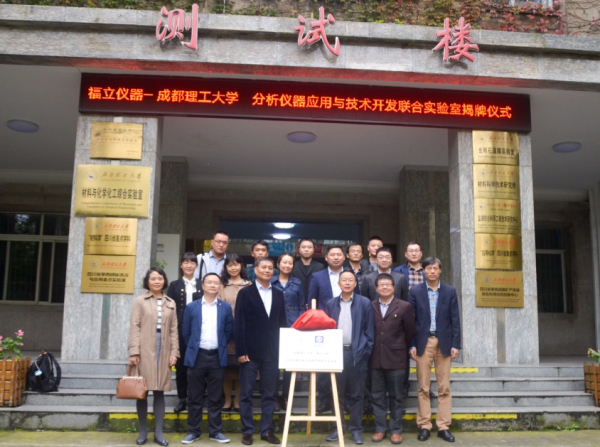 　　【中國儀表網(wǎng) 儀表企業(yè)】為了促進(jìn)國產(chǎn)分析儀器應(yīng)用與技術(shù)的發(fā)展，充分發(fā)揮校企雙方優(yōu)勢，實(shí)現(xiàn)大學(xué)教學(xué)科研與企業(yè)技術(shù)開發(fā)應(yīng)用結(jié)合，本著優(yōu)勢互補(bǔ)、平等互利和長期合作的原則，成都理工大學(xué)與浙江福立分析儀器股份有限公司決定聯(lián)合建立“分析儀器應(yīng)用與技術(shù)開發(fā)聯(lián)合實(shí)驗(yàn)室”。聯(lián)合實(shí)驗(yàn)室揭牌儀式日前在成都理工大學(xué)隆重舉行，成都理工大學(xué)材料與化學(xué)化工學(xué)院院領(lǐng)導(dǎo)、部分師生代表及福立儀器董事長和公司商業(yè)系統(tǒng)高層領(lǐng)導(dǎo)共同了參與此次儀式