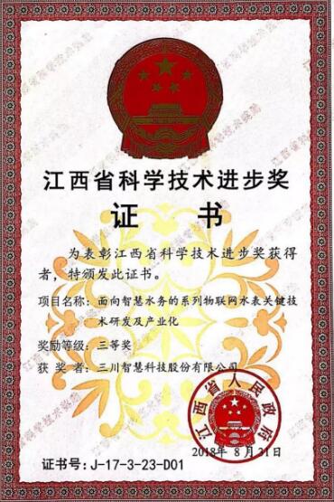 　　【中國儀表網(wǎng) 儀表企業(yè)】為獎勵和表彰2017年度為江西省科學(xué)技術(shù)進(jìn)步、經(jīng)濟(jì)社會發(fā)展作出重要貢獻(xiàn)的科技工作者和組織，由江西省委省政府、省科技廳組織的2017年度江西省科技獎勵大會于2018年10月8日上午在江西南昌市召開，三川智慧以《面向智慧水務(wù)的系列物聯(lián)網(wǎng)水表關(guān)鍵技術(shù)研發(fā)及產(chǎn)業(yè)化》項目成果榮獲省科技進(jìn)步三等獎。  　　該項目研究由三川智慧技術(shù)中心團(tuán)隊獨(dú)立完成，項目成果在物聯(lián)網(wǎng)水表關(guān)鍵技術(shù)研發(fā)、工藝及產(chǎn)業(yè)化等方面取得較大突破，開發(fā)了系列物聯(lián)網(wǎng)水表產(chǎn)品，產(chǎn)品可實(shí)現(xiàn)多達(dá)6級水價的計費(fèi)、水