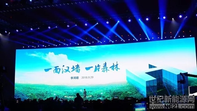 當(dāng)冷冰冰的墻與黑科技邂逅，會(huì)擦出怎樣的美麗火花？



9月29日晚，在曾經(jīng)奧運(yùn)健兒揮汗如雨為國(guó)增光的水立方，一場(chǎng)以“發(fā)電墻成就新地標(biāo)”為主題的發(fā)布會(huì)隆重舉行。漢能創(chuàng)始人李河君又一次站在了舞臺(tái)中央，為大家?guī)?lái)漢能的又一個(gè)顛覆性產(chǎn)品——漢能發(fā)電墻！
“漢能創(chuàng)造性地將先進(jìn)的薄膜太陽(yáng)能技術(shù)同玻璃相結(jié)合，開(kāi)發(fā)出了全球首套‘發(fā)電墻綠色系統(tǒng)解決方案’，助力每一棟建筑成為新地標(biāo)，在這一點(diǎn)上，漢能發(fā)電墻當(dāng)仁不讓