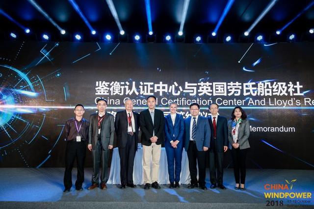 　　10月18日，鑒衡認(rèn)證中心與英國勞氏船級(jí)社（LR）在“北京國際風(fēng)能大會(huì)暨展覽會(huì)”創(chuàng)新劇場簽署戰(zhàn)略合作備忘錄，雙方將在海上風(fēng)電項(xiàng)目認(rèn)證、陸上與海上風(fēng)電場升壓站項(xiàng)目認(rèn)證等方面開展深入合作。這是中英兩國達(dá)成清潔能源伙伴關(guān)系后，雙方在海上風(fēng)電領(lǐng)域的又一突破，也標(biāo)志著LR正式成為鑒衡正在打造的海上風(fēng)電第三方服務(wù)聯(lián)合體的重要合作伙伴