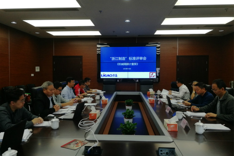 　　【中國(guó)儀表網(wǎng) 儀表標(biāo)準(zhǔn)】近日，由浙江省計(jì)量科學(xué)研究院牽頭組織制訂，浙江力高泵業(yè)科技有限公司為主起草的《機(jī)械隔膜計(jì)量泵》“浙江制造”團(tuán)體標(biāo)準(zhǔn)順利通過(guò)了浙江省品牌建設(shè)聯(lián)合會(huì)組織的評(píng)審。  　　會(huì)上，通過(guò)聽(tīng)取標(biāo)準(zhǔn)工作組關(guān)于標(biāo)準(zhǔn)制定的匯報(bào)，經(jīng)質(zhì)詢(xún)、討論等環(huán)節(jié)，專(zhuān)家組認(rèn)為該標(biāo)準(zhǔn)編寫(xiě)結(jié)構(gòu)合理、內(nèi)容敘述準(zhǔn)確、層次清晰，符合“浙江制造”標(biāo)準(zhǔn)定位和要求